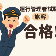 AI付き運行管理者（旅客）の本