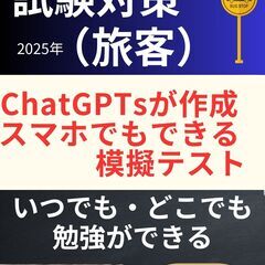 AI付き運行管理者（旅客）の本 - 福岡市