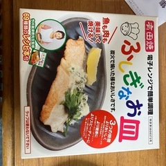 ふしぎなお皿の画像
