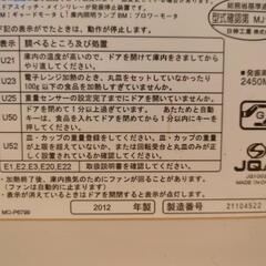電子レンジ お話中です。の画像