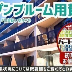 初期費用敷金1ヶ月のみで入居者募集中！【オープンブルーム用賀】用...