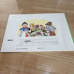 絵本⭐︎のいちごつみの画像