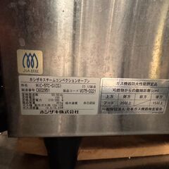 【ほぼ新品】【定価150万円を格安で！】MIC-5TC-G ホシザキ 業務用オーブンの画像
