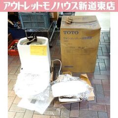 倉庫整理品 未使用保管品 TOTO ウォシュレット 手洗い付き ...