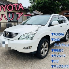 ハリアー 30 車検あり！ 7万キロ！◎サンルーフ！ 本革！ ナ...