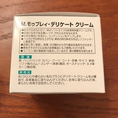 レザークリーム　m.mowbray　イタリア製の画像