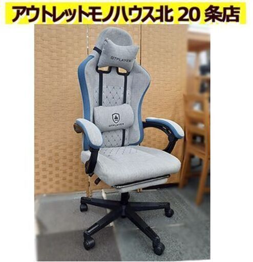 札幌【GTP LAYER ゲーミングチェア LR002 グレー】フットレストシリーズ GTRACING ポケットコイル ファブリック 昇降 リクライニング 人間工学 北20条店 札幌【GTP LAYER ゲーミングチェア LR002 グレー】フットレスト
