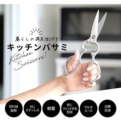 キッチンハサミ《新品》の画像