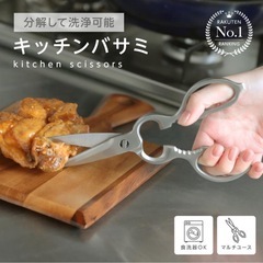 キッチンハサミ《新品》の画像