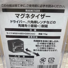 TONE  マグネダイザー　（ラスト品）の画像