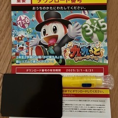 二年生の九九、任天堂Switch のソフト