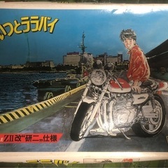 当時物あいつとララバイZⅡ改研二仕様
