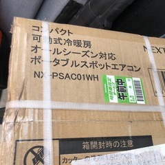 最終価格⭐︎NEXT8のポータブルスポットエアコン 冷暖房　NX-PSAC01WHの画像