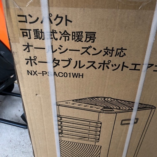 S1★ポータブルスポットエアコンNX-PSAC01WH /2023年製・送料無料 S1☆ポータブルスポットエアコンNX-PSAC01WH /2023年製・送料無料