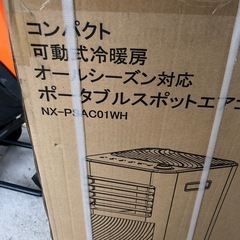 最終価格⭐︎NEXT8のポータブルスポットエアコン 冷暖房　NX-PSAC01WHの画像