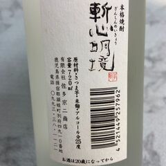 ▼値下げ▼【未開封】焼酎 斬新明境 店頭販売 南区花畑の画像