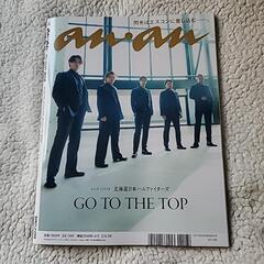 anan　北海道日本ハムファイターズ　新品　雑誌　の画像