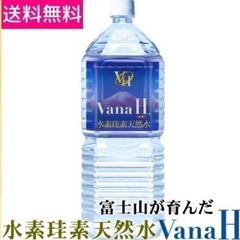 バナH 富士山の水素ケイ素天然水