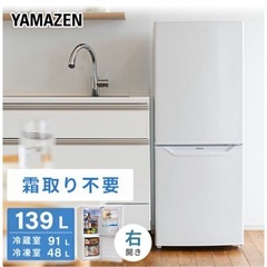 139L冷蔵庫  霜取り不要