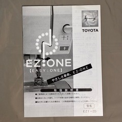 TOYOTAミシン　EZｰONE  EZ1-2D型 の画像