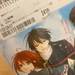 黎明のアルカナ 全13巻 藤間麗の画像