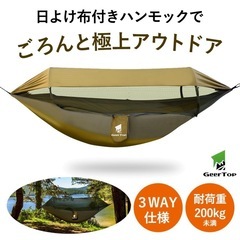 新品  GEERTOP ハンモック 蚊帳付き 虫対策  パラシュ...