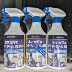 新品車用洗浄剤1本3000円　3本あります