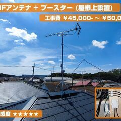 【アンテナ工事】新築はもちろんケーブルテレビや光回線テレビからの移行もお任せください◎ - その他
