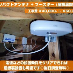 【アンテナ工事】新築はもちろんケーブルテレビや光回線テレビからの移行もお任せください◎ − 東京都