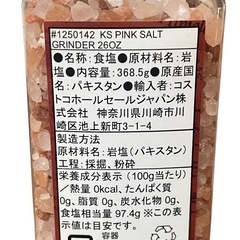 コストコ　ピンクソルト 岩塩 塩の画像
