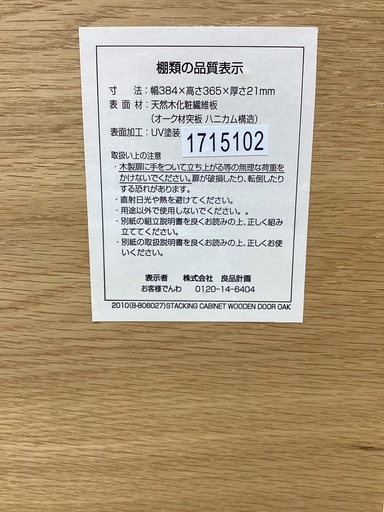 無印良品  2枚扉テレビ台　ナチュラル