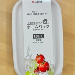 保存容器　タッパー新品2個