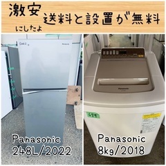⭐︎送料設置無料⭐︎限界価格挑戦！！新生活家電♬洗濯機/冷蔵庫♬