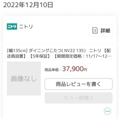 ダイニングこたつ　ダイニングテーブル　幅135　こたつ布団付　の画像