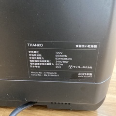 【トレファクマーケット久喜店】THANKO　食器洗い乾燥機の画像