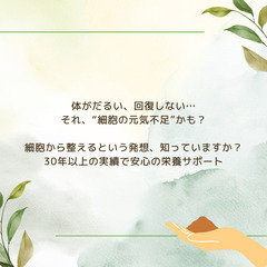 🌿【“整える力”を体感するサプリメントモニター募集】✨