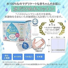 赤ちゃん 水だけコットン 減菌精製水使用