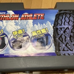 カーメイト　非金属タイヤチェーン　BA13 中古　未使用