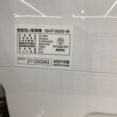 【トレファクマーケット久喜店】IRIS OHYAMA　食器洗い乾燥機の画像