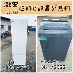 ⭐︎送料設置無料⭐︎限界価格挑戦！！新生活家電♬洗濯機/冷蔵庫♬