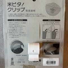 【美品】米ピタ！クリップ＋密封クリップ＋紙パックホルダーの画像