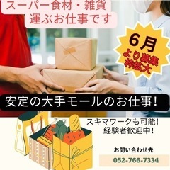 【未経験OK・副業歓迎】スーパー即日便配達‼️スキマワーク可能！