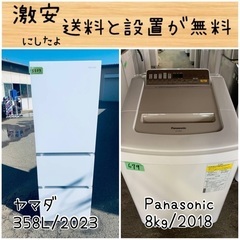 ⭐︎送料設置無料⭐︎限界価格挑戦！！新生活家電♬洗濯機/冷蔵庫♬