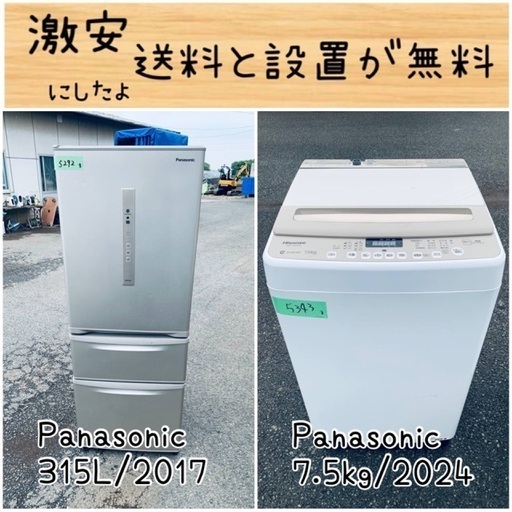 ⭐️2018年製⭐️ 限界価格挑戦！！新生活家電♬♬洗濯機/冷蔵庫♬♬