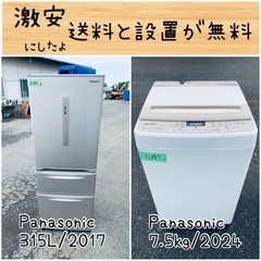 ⭐︎送料設置無料⭐︎限界価格挑戦！！新生活家電♬洗濯機/冷蔵庫♬