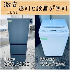 ⭐︎送料設置無料⭐︎限界価格挑戦！！新生活家電♬洗濯機/冷蔵庫♬