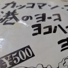 （中古EPレコード）港のヨーコ•ヨコハマ•ヨコスカ−ダウンタウン...