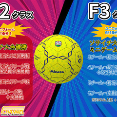 ★残り僅か！6月ソサイチ大会空き情報！！の画像