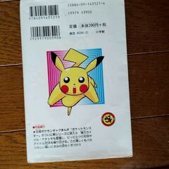 ■ ポケットモンスター R/Sの第1巻、秋久保幸作　初版の画像