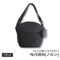 ノルン(N/ORN)抱っこ紐バッグを譲っていただけませんか…